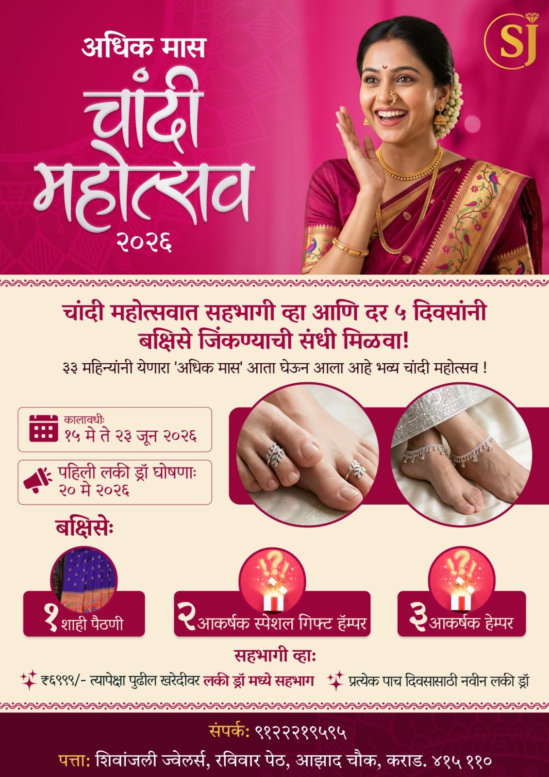 अधिक मास चांदी महोत्सव २०२६